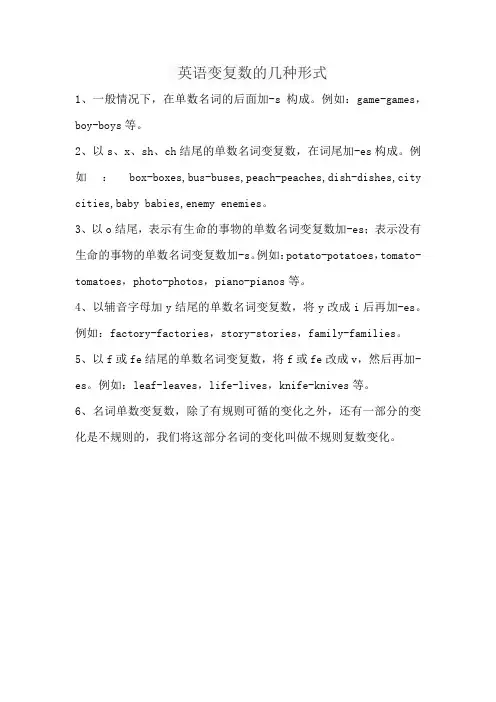 英语变复数的几种形式