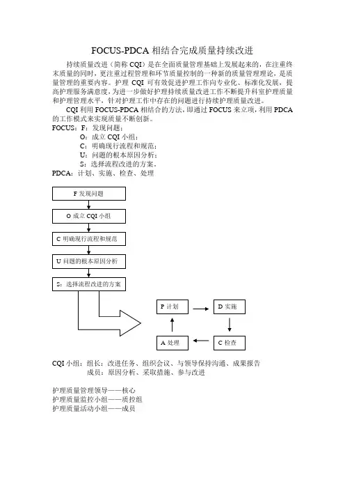 护理质量持续改进