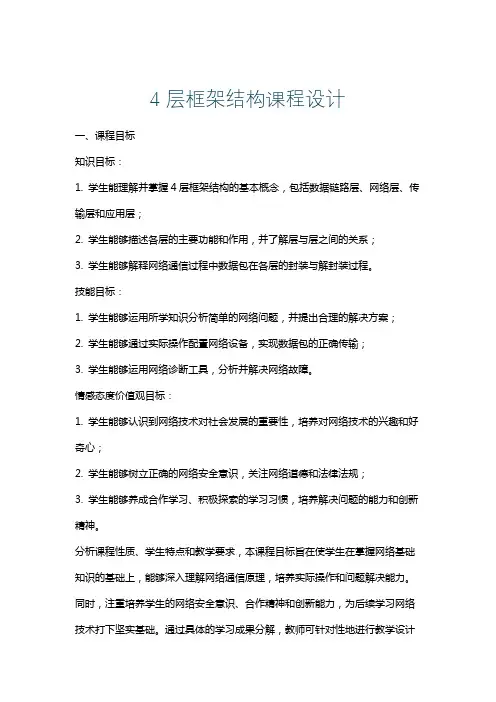 4层框架结构课程设计
