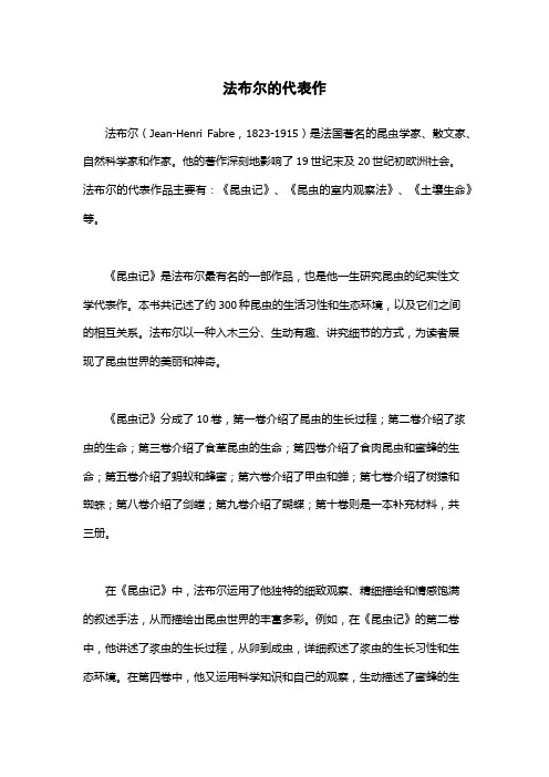 法布尔的代表作