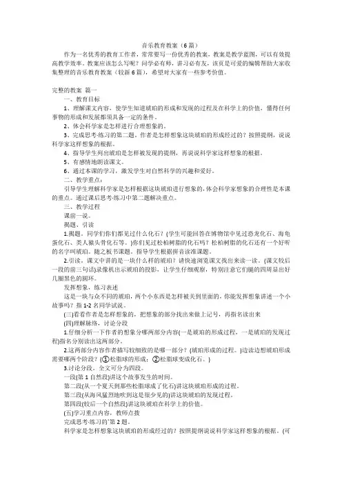 音乐教育教案(6篇)