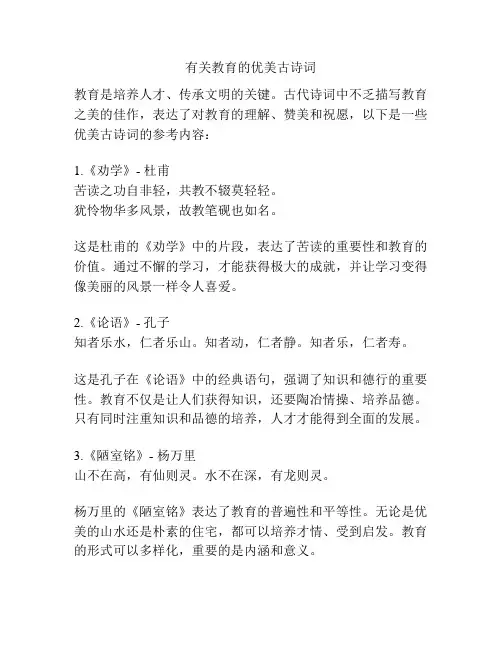 有关教育的优美古诗词