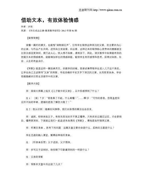 借助文本,有效体验情感