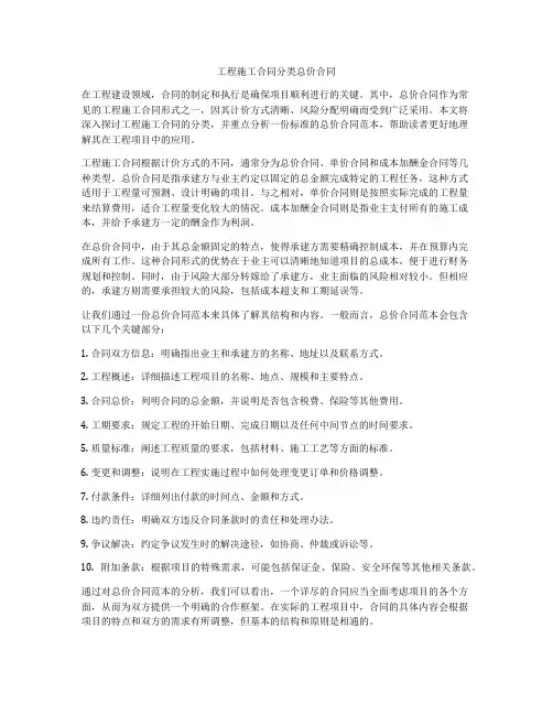 工程施工合同分类总价合同