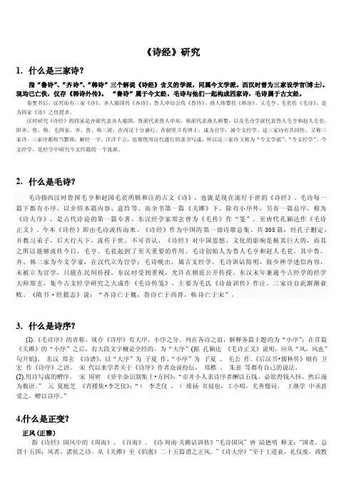 诗经研究期末考试复习题【最新精选】