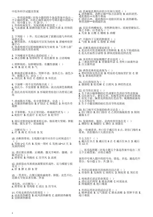 中医外科学试题及答案(1)