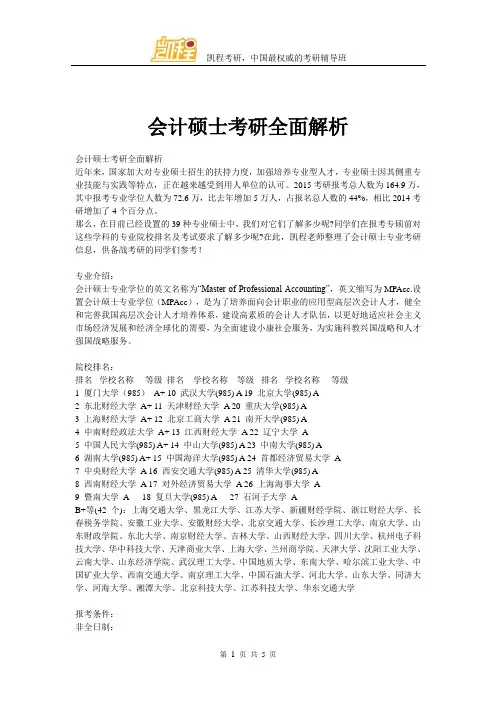 会计硕士考研全面解析