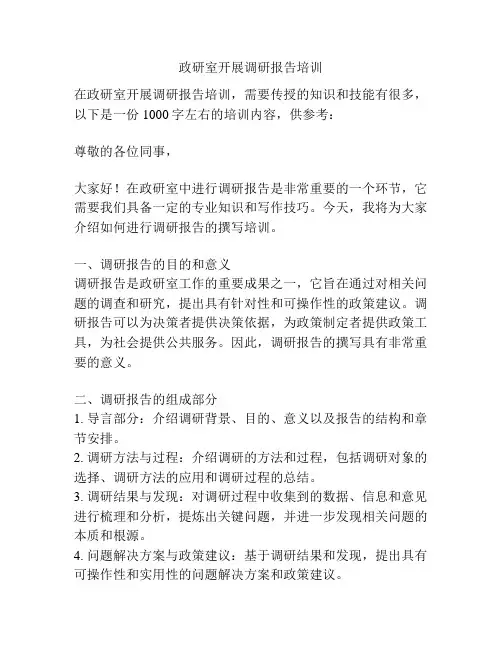 政研室开展调研报告培训