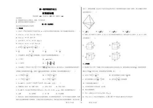 高一数学暑假作业三