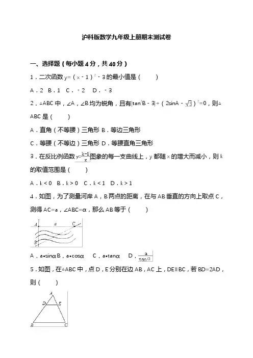 沪科版数学九年级上册期末测试卷含答案