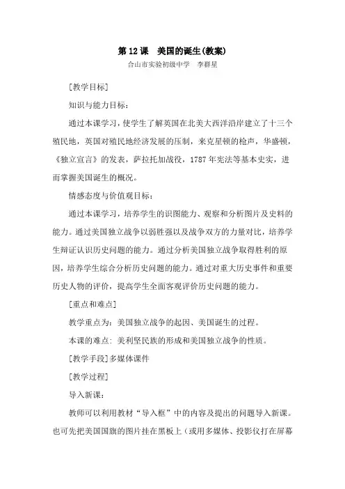 第12课美国独立战争教案