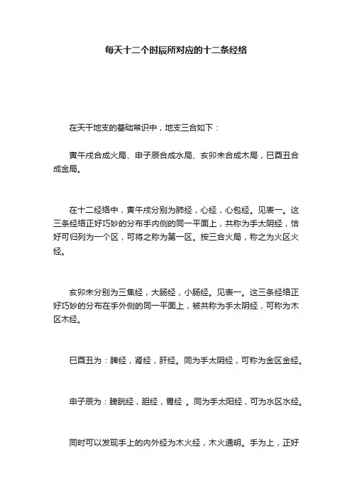 每天十二个时辰所对应的十二条经络