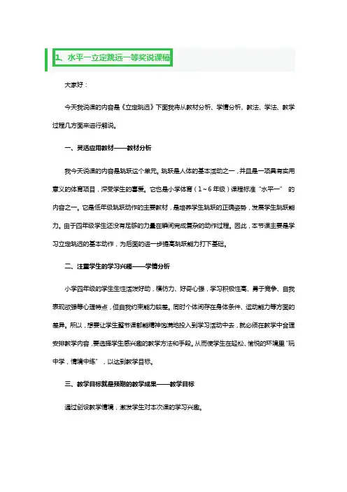 水平一立定跳远一等奖说课稿3篇