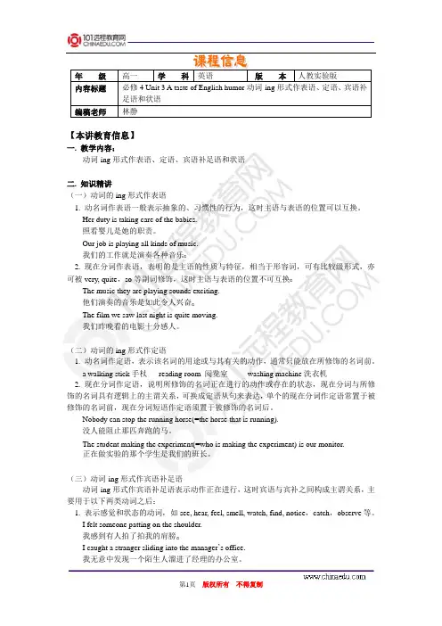 必修4 动词-ing形式作表语、定语、宾语补足语和状语