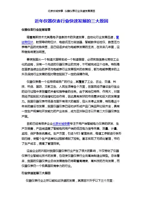 近年仪器仪表行业快速发展的三大原因