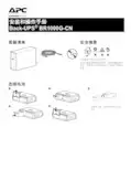 施耐德 APC Back-UPS BR1000G-CN 安装和操作 说明书