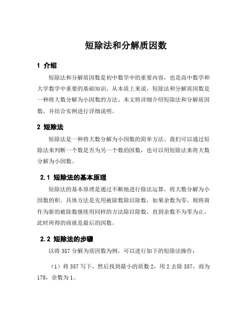短除法和分解质因数