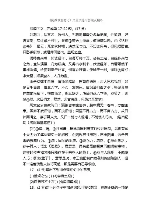 《阅微草堂笔记》文言文练习答案及翻译