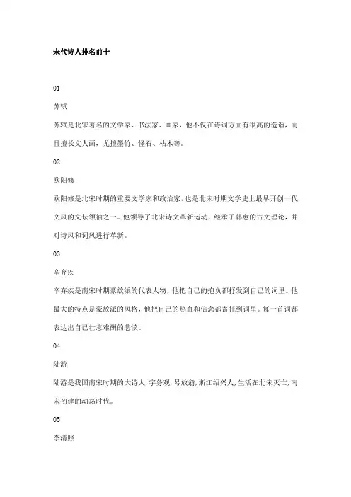 宋代诗人排名前十
