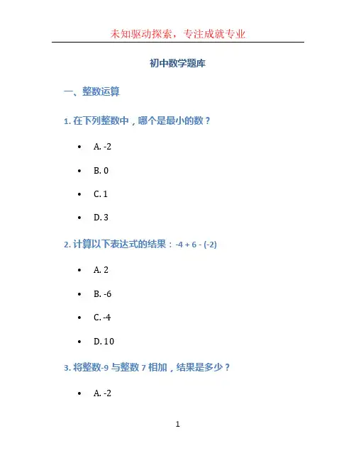 初中数学题库
