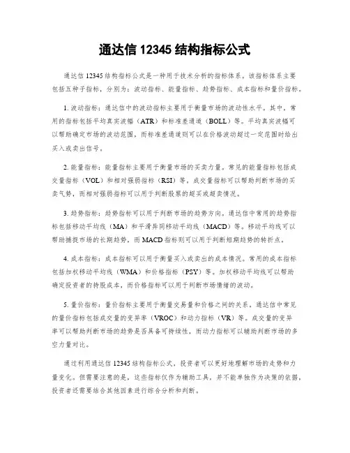 通达信12345结构指标公式