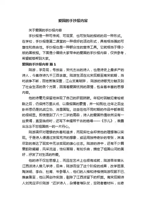 关于爱国的手抄报内容