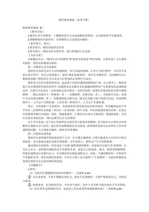 挫折教育教案(优秀7篇)