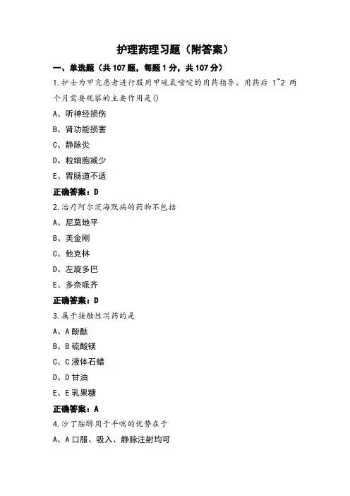 护理药理习题(附答案)
