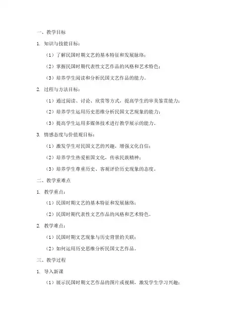 民国文艺教案设计方案模板