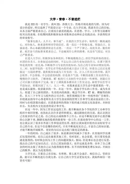 大学.青春.不迷茫