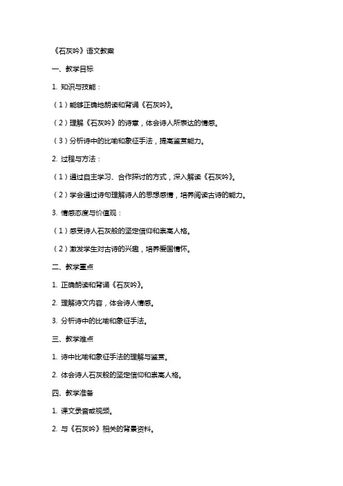 《石灰吟》语文教案