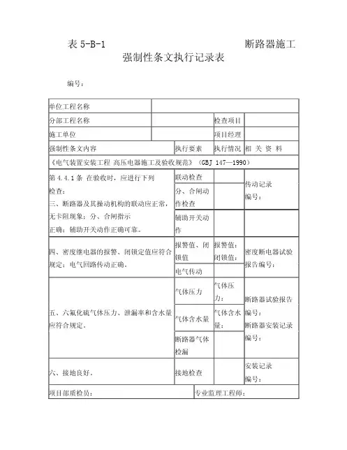 火力发电工程建设标准强制性条文执行表格