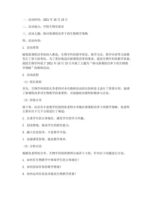 生物学科组教研活动记录