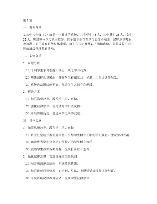 初中班级管理教育案例(3篇)