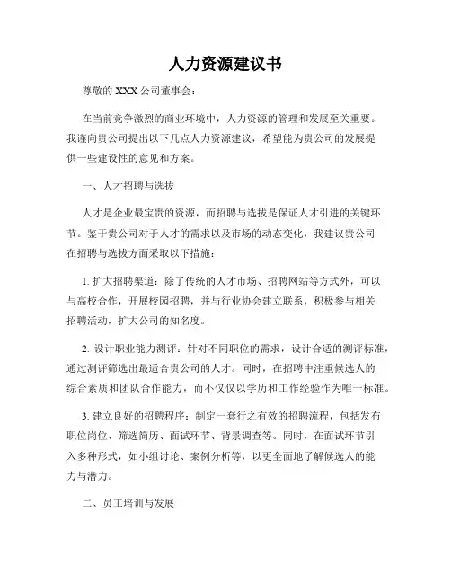 人力资源建议书