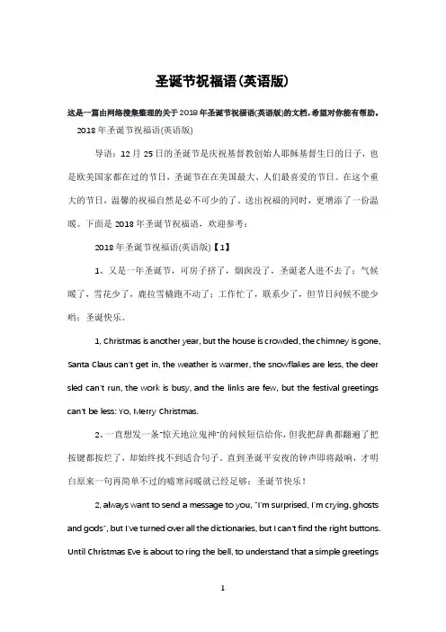 圣诞节祝福语(英语版)