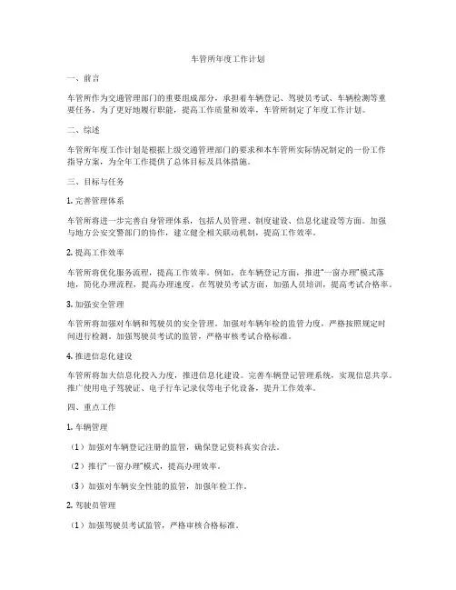 车管所年度工作计划