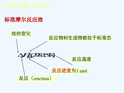 第二章__热力学第一定律(5)
