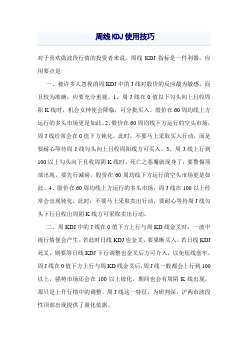 周线KDJ使用技巧
