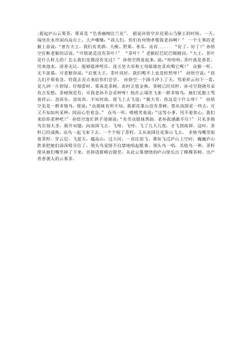 江西传说典故：云雾茶的传说
