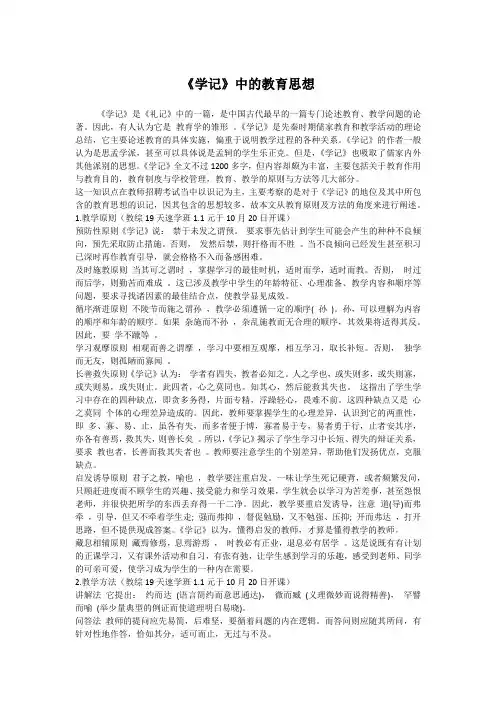 教师资格考试、教师招聘考试资料——《学记》中的教育思想
