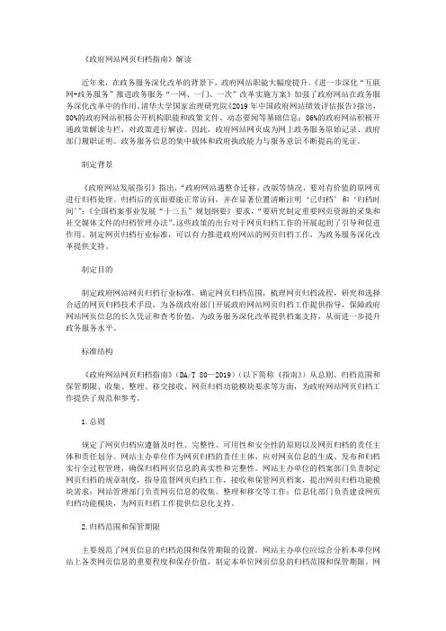 《政府网站网页归档指南》解读