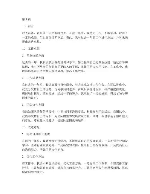 年度个人总结及改进意见(3篇)
