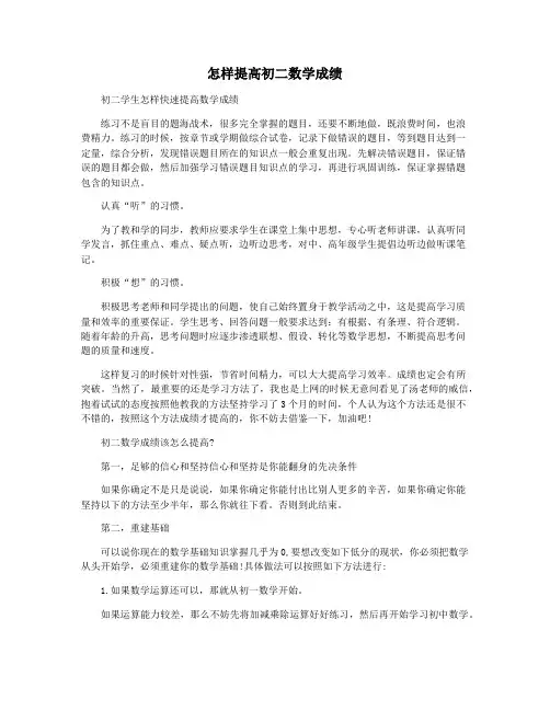 怎样提高初二数学成绩
