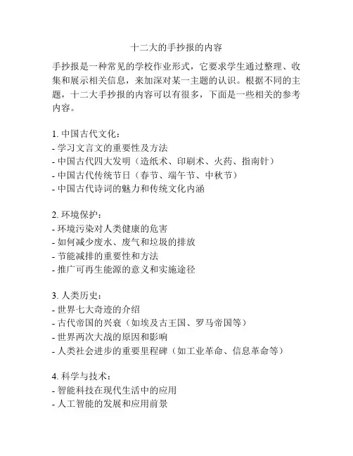 十二大的手抄报的内容