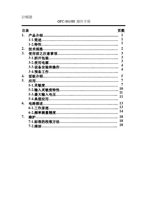 数字频率计的说明书