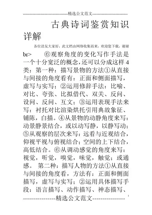 古典诗词鉴赏知识详解