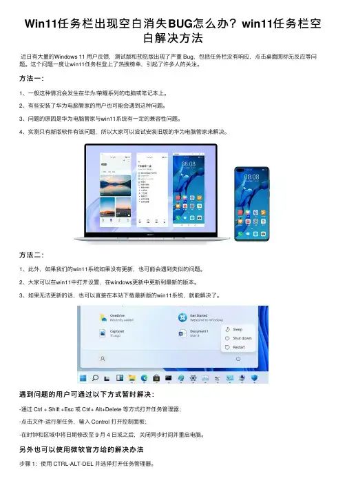 Win11任务栏出现空白消失BUG怎么办？win11任务栏空白解决方法