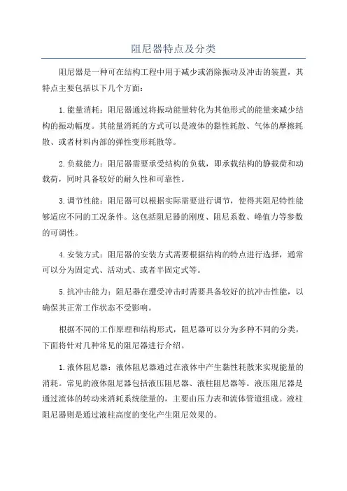 阻尼器特点及分类
