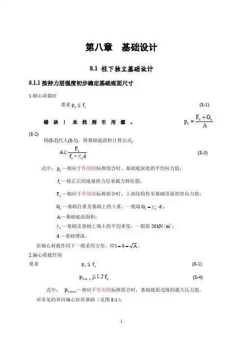 独立地基基础设计